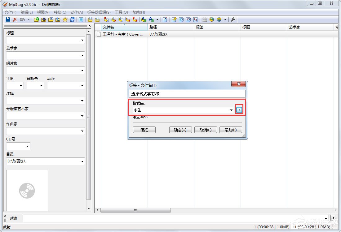 Mp3tag怎么修改文件名?