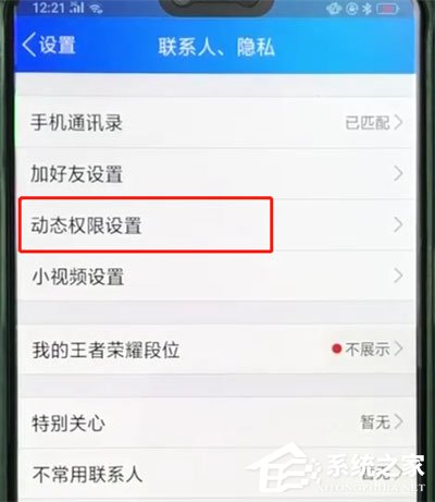 如何把qq动态设置成三天可见?