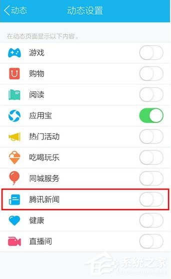 手机qq怎么关腾讯新闻?