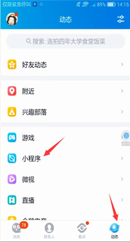 怎样开启qq小程序?
