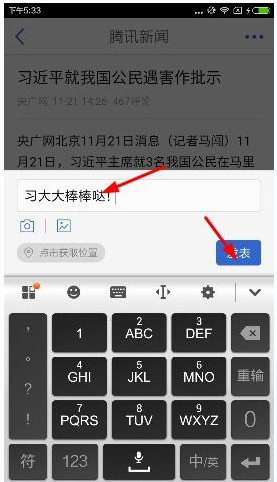 腾讯新闻怎么删除评论?