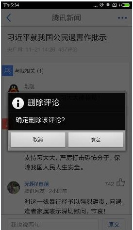 腾讯新闻怎么删除评论?