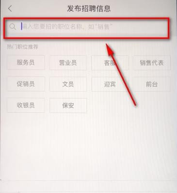 手机58怎么发布招聘信息?