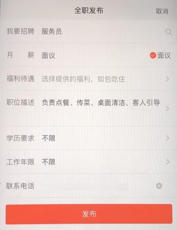 手机58怎么发布招聘信息?