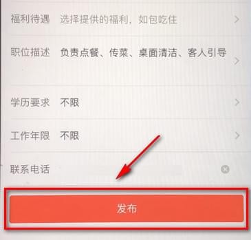 手机58怎么发布招聘信息?