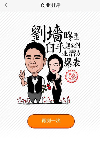 58同城怎么进行创业测评?