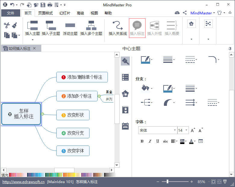 MindMaster如何添加标注?