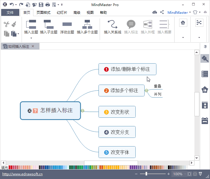 MindMaster如何添加标注?