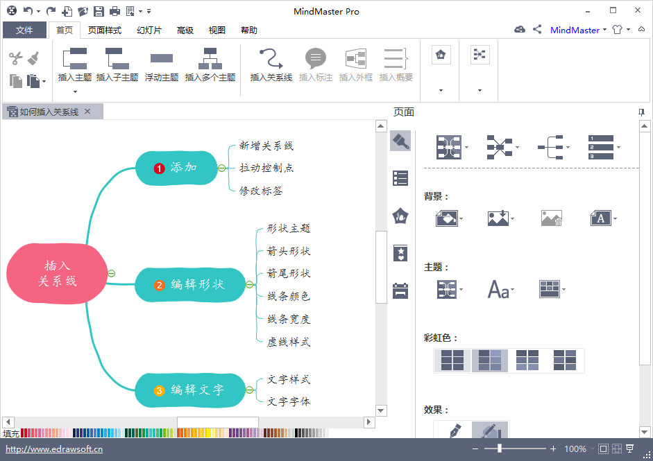 MindMaster怎么插入关系线?
