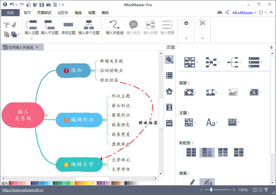 MindMaster怎么插入关系线?