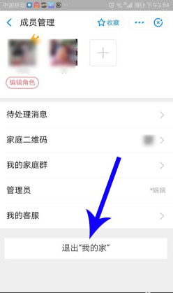 支付宝怎么退出我的家?