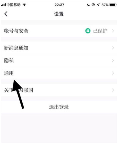 学习强国怎么改字体大小?