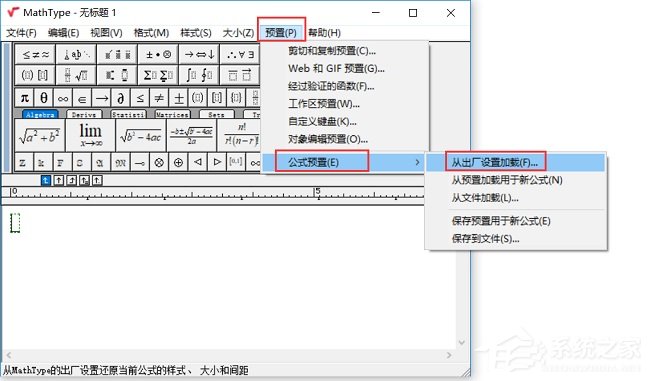 MathType怎么恢复出厂设置?