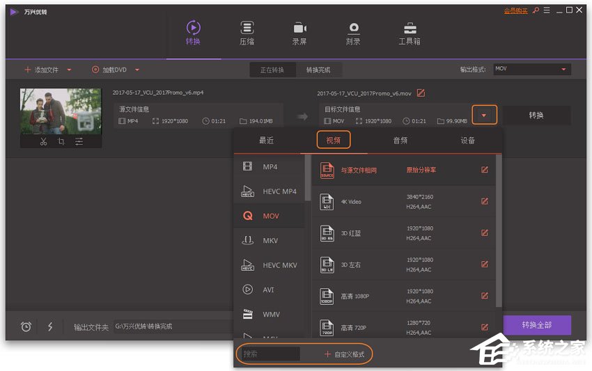 万兴优转如何转换视频格式?