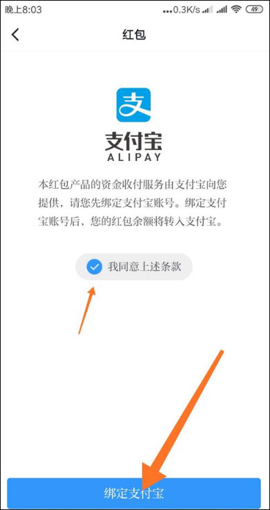 学习强国怎么绑定支付宝?