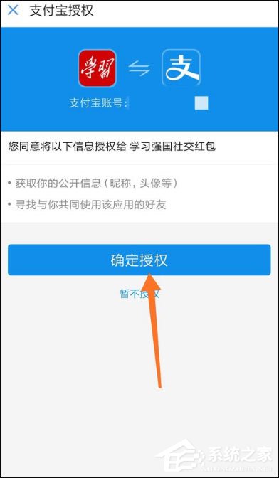 学习强国怎么绑定支付宝?