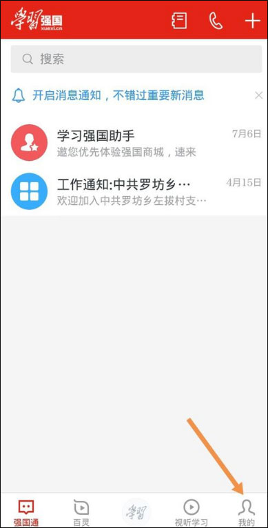 学习强国怎么上传文件?
