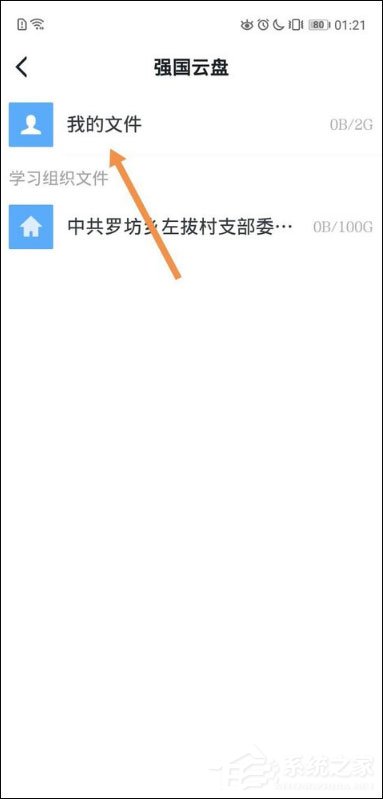 学习强国怎么上传文件?