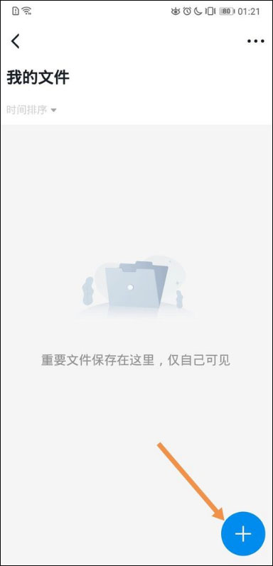 学习强国怎么上传文件?