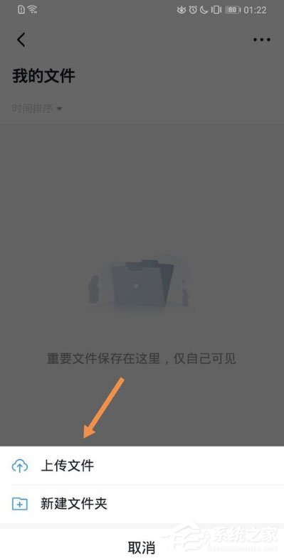 学习强国怎么上传文件?
