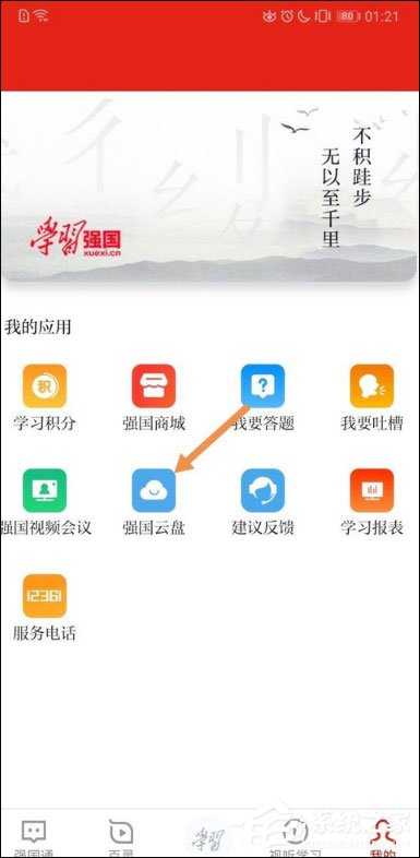 学习强国怎么上传文件?