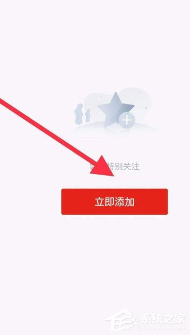 学习强国怎么添加特别关注?