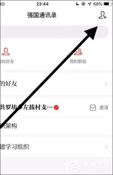 学习强国怎么添加特别关注?