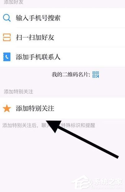 学习强国怎么添加特别关注?