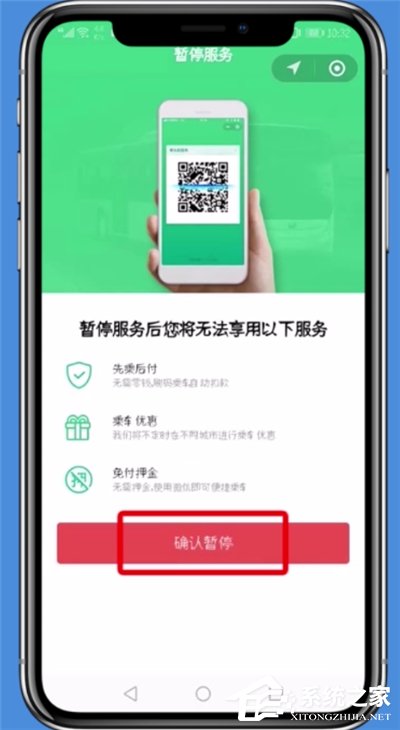 微信如何暂停交通卡服务?