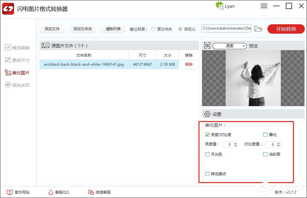 电脑上怎么美化图片?