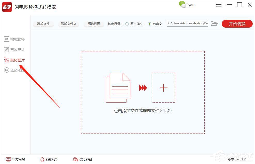 电脑上怎么美化图片?