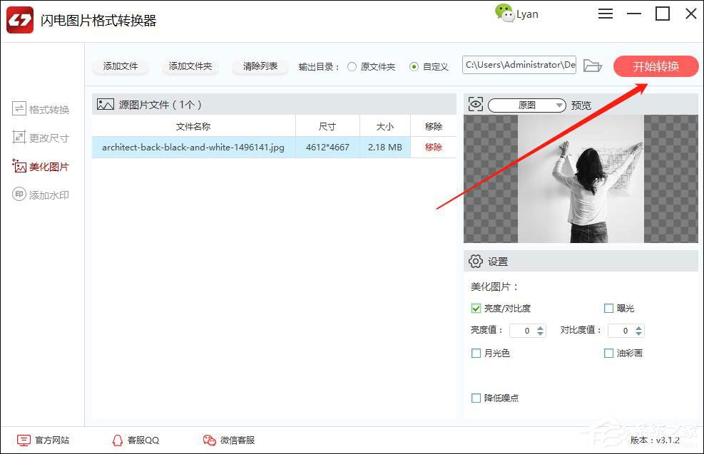 电脑上怎么美化图片?