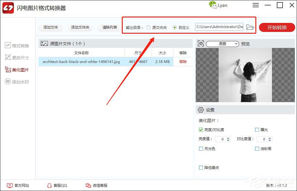 电脑上怎么美化图片?