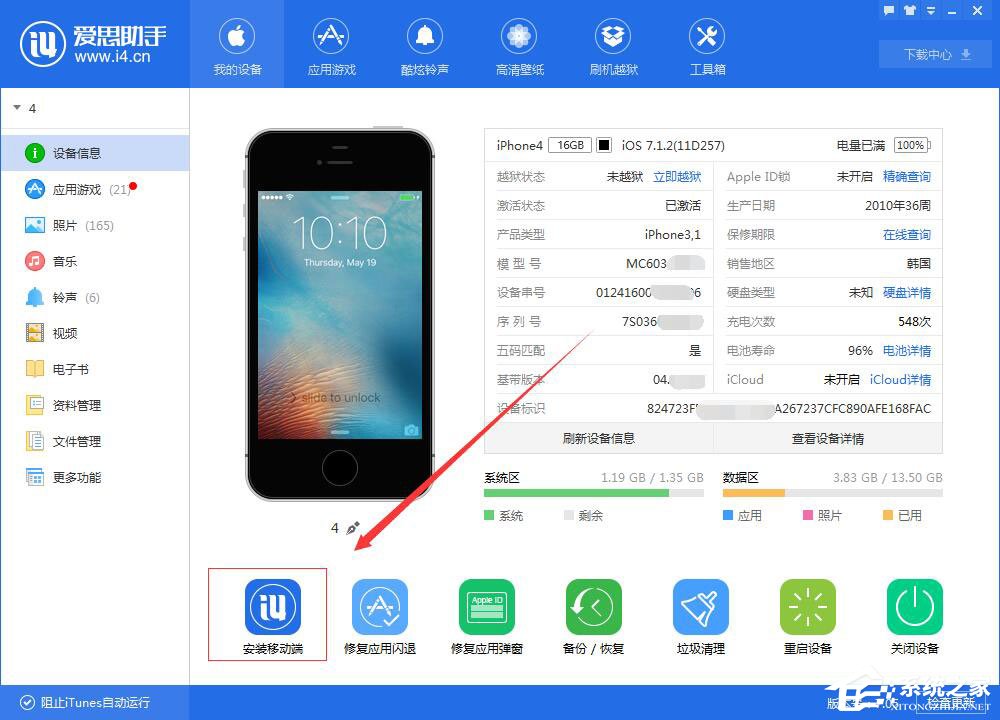 如何在苹果手机上安装爱思助手?