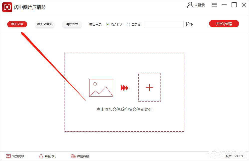 闪电图片压缩器怎么用?