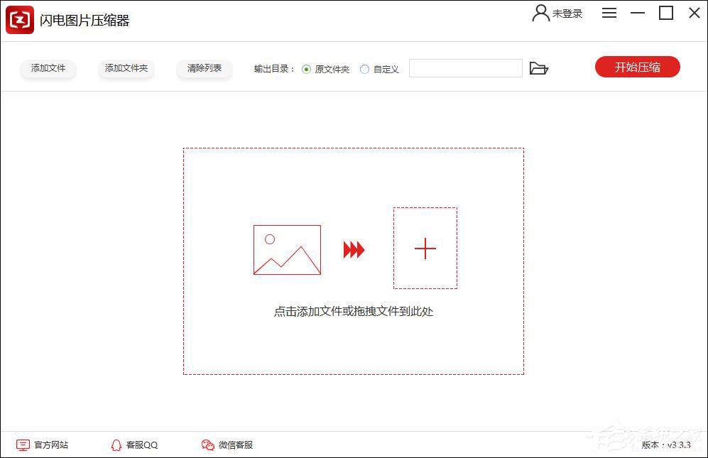 闪电图片压缩器怎么用?