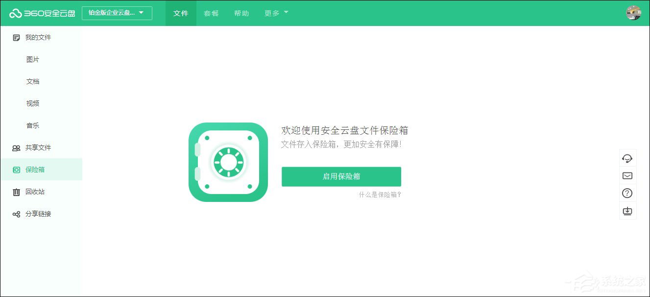 360安全云盘保险箱怎么用?