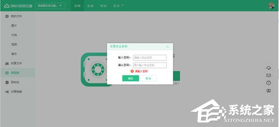 360安全云盘保险箱怎么用?