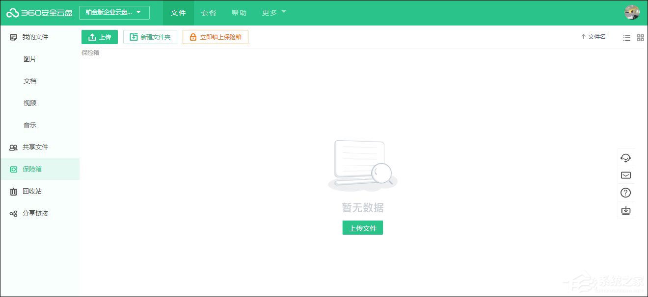 360安全云盘保险箱怎么用?
