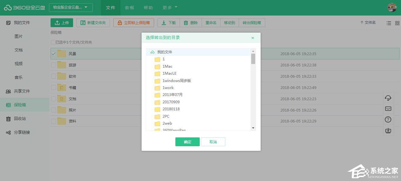 360安全云盘保险箱怎么用?