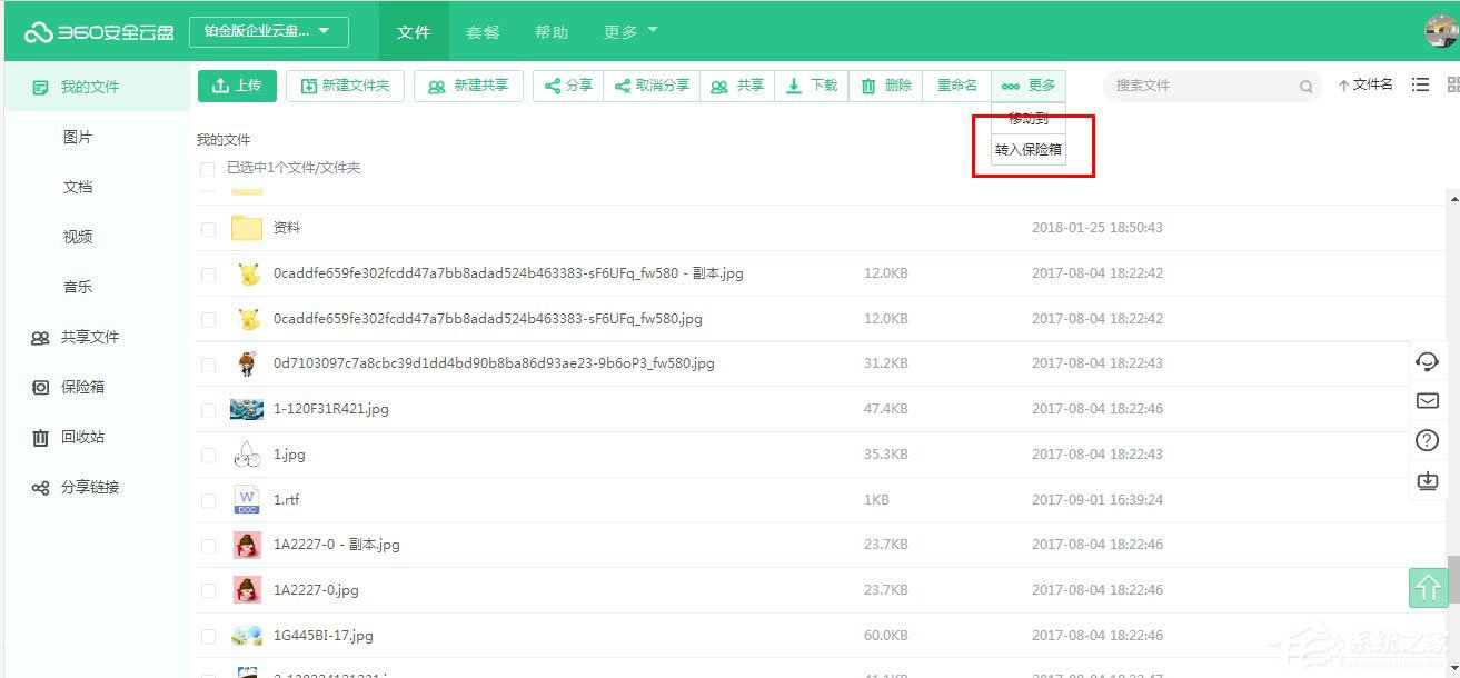 360安全云盘保险箱怎么用?