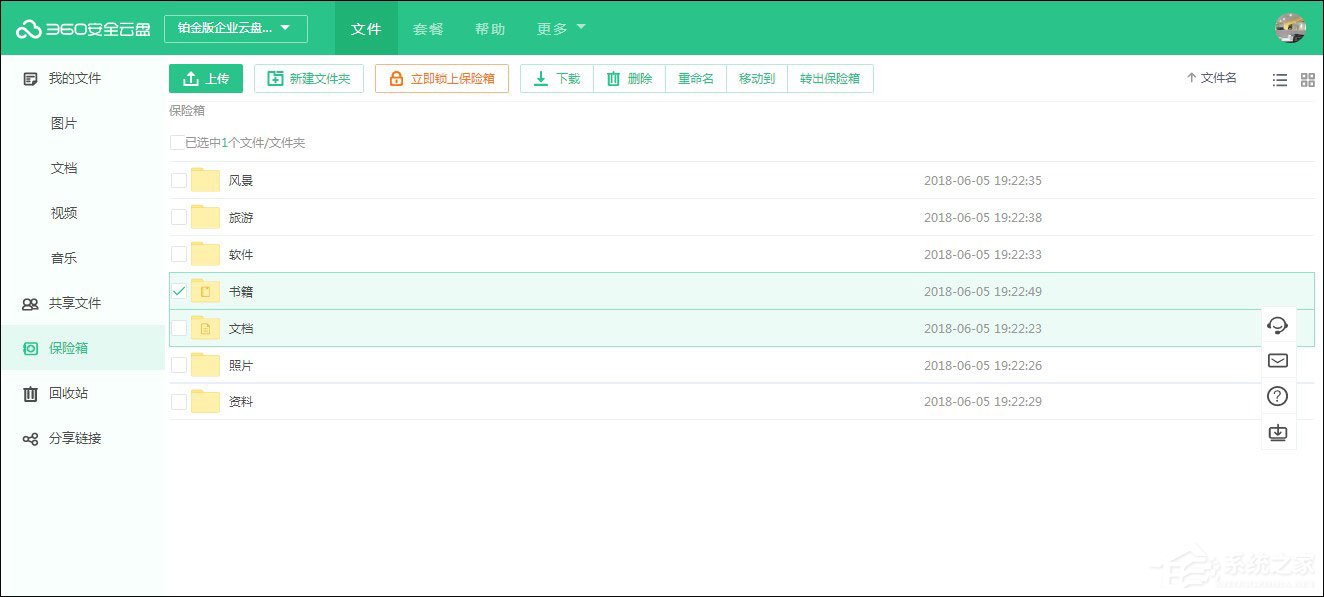 360安全云盘保险箱怎么用?