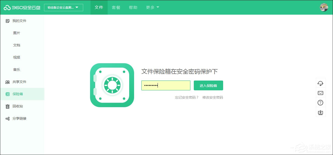 360安全云盘保险箱怎么用?