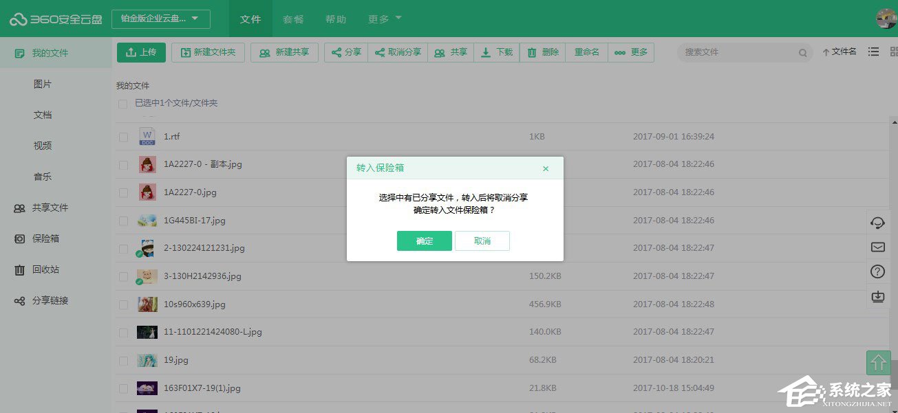360安全云盘保险箱怎么用?