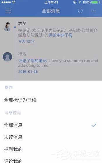 为知笔记怎么查看消息中心?