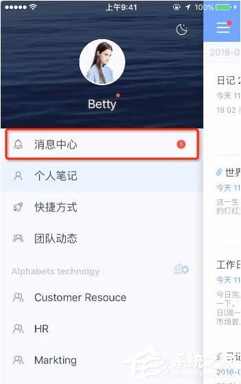 为知笔记怎么查看消息中心?