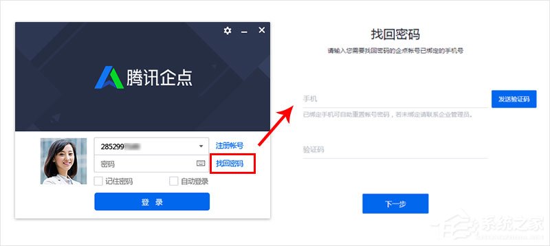 腾讯企点如何修改员工号密码?