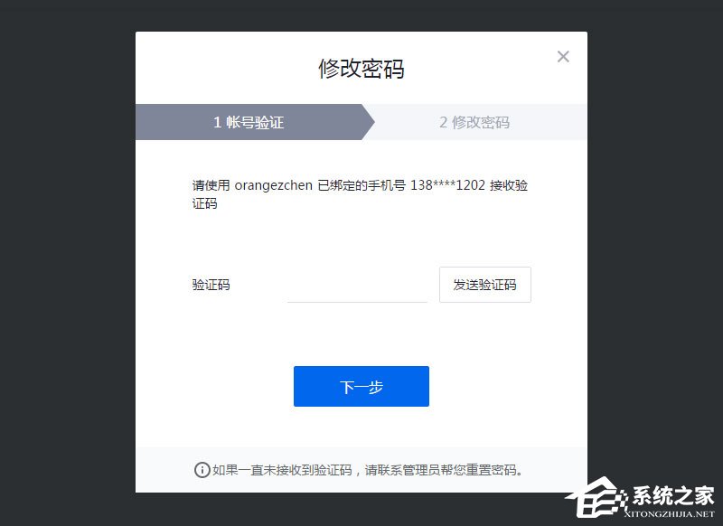 腾讯企点如何修改员工号密码?