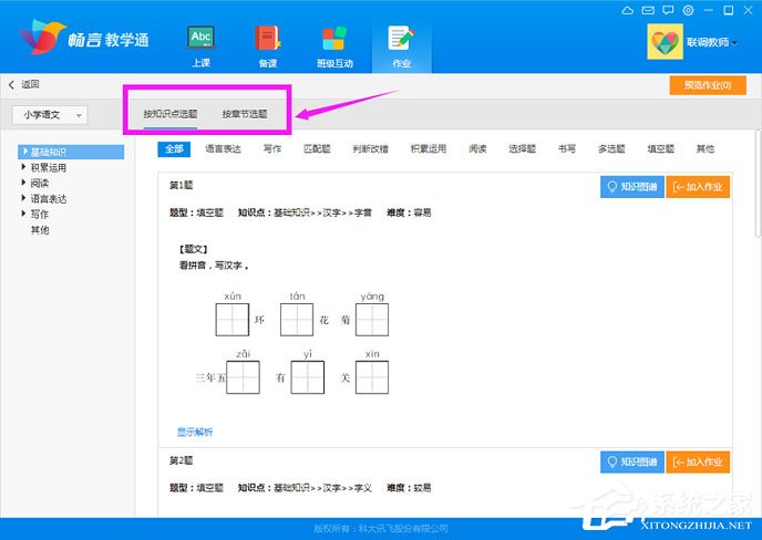 畅言教学通怎么布置作业?