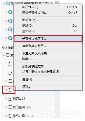 为知笔记如何维护目录?